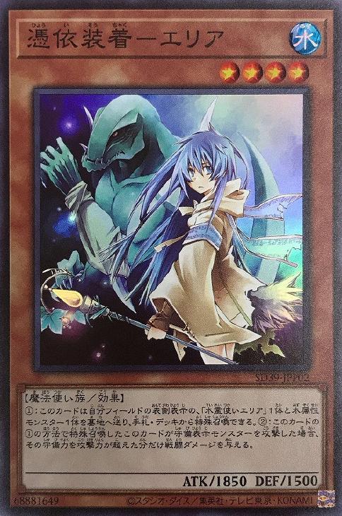 憑依装着－エリア【遊戯王トレカお買得価格通販：CBトレコロ】