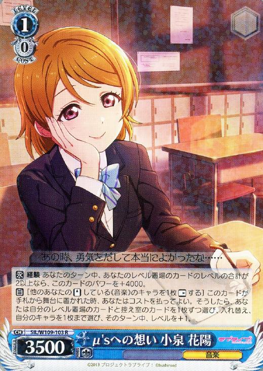 μ'sへの想い 小泉 花陽【ヴァイスシュヴァルツトレカお買得価格通販