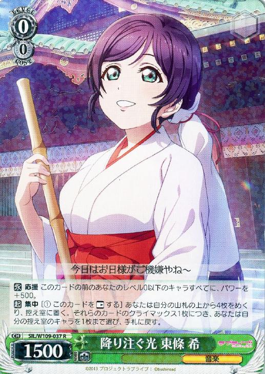 降り注ぐ光 東條 希【ヴァイスシュヴァルツトレカお買得価格通販：CB