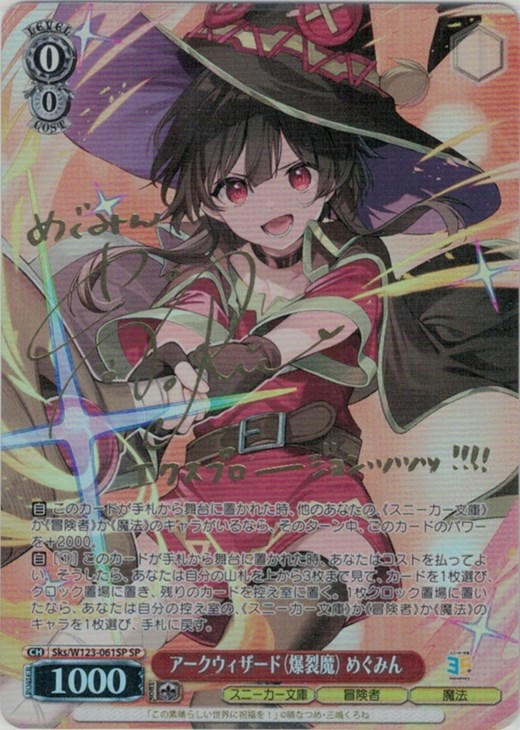 ヴァイス WS スニーカー文庫 サイン SP 紅魔族一の天才 めぐみん ws