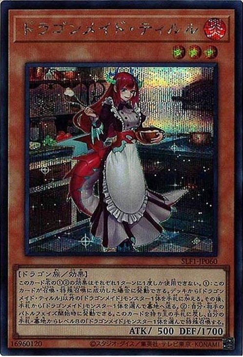 ドラゴンメイド・ティルル【遊戯王トレカお買得価格通販：CBトレコロ】