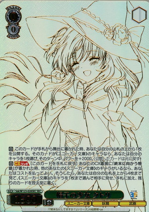 ヴァイス/角川スニーカー文庫 Vol.2/SEC/帽子の少女 クトリ 【公式通販】