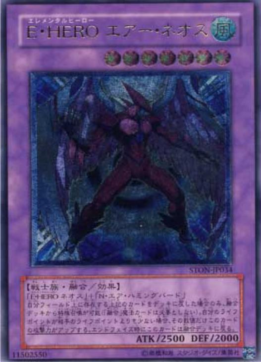 E－HEROエアー・ネオス【遊戯王トレカ高価買取価格査定：CBトレコロ】