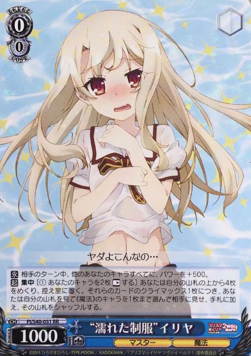 濡れた制服”イリヤ【ヴァイスシュヴァルツトレカ高価買取価格査定：CB