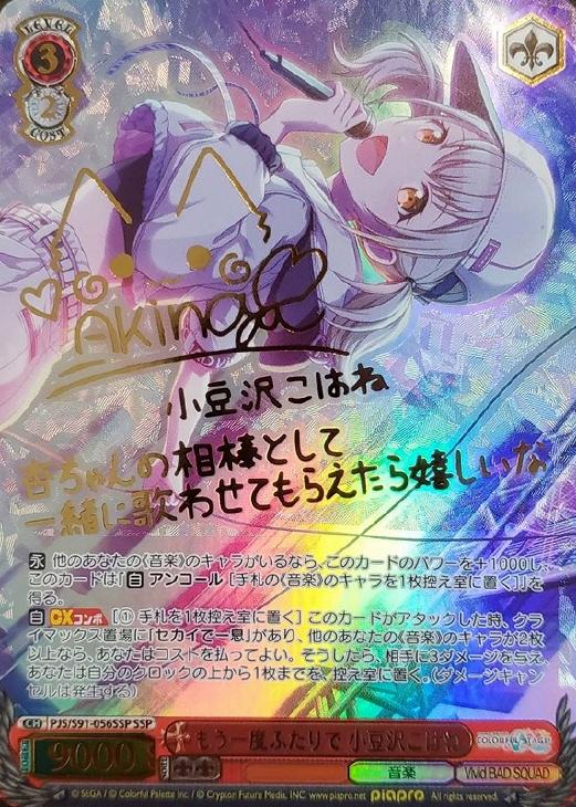 ヴァイスシュヴァルツ もう一度ふたりで 小豆沢 こはね SSP サイン