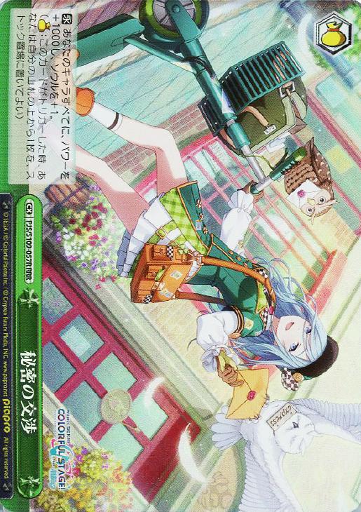 秘密の交渉【ヴァイスシュヴァルツトレカお買得価格通販：CBトレコロ】