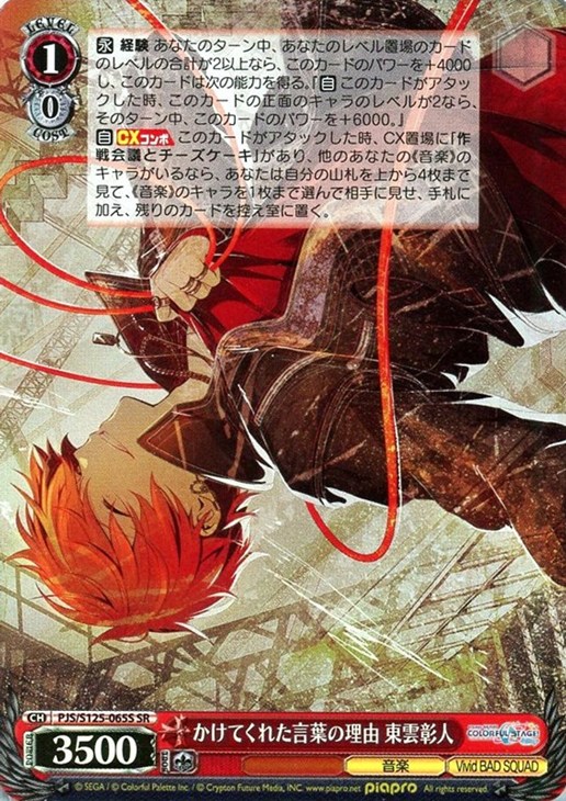 ヴァイス プロセカ プロジェクトセカイ SP かけてくれた言葉の理由