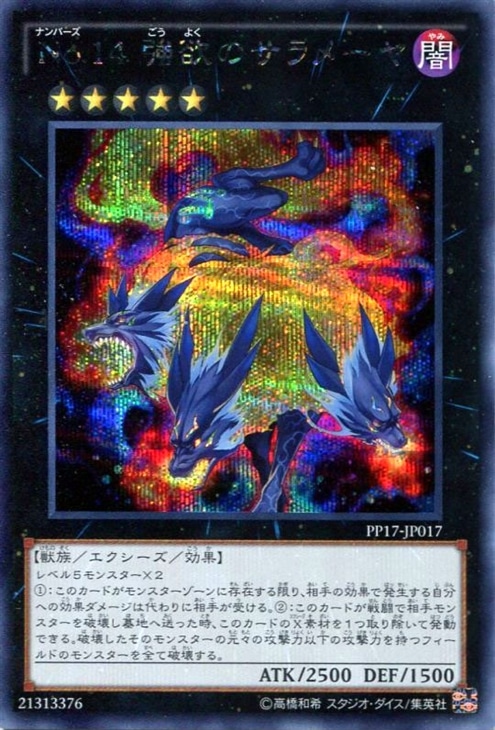 No．14 強欲のサラメーヤ【遊戯王トレカお買得価格通販：CBトレコロ】