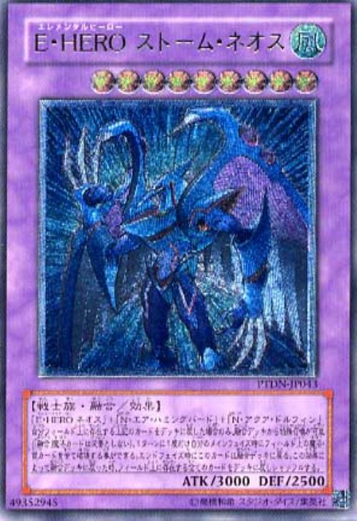 E・HERO ストーム・ネオス【遊戯王トレカお買得価格通販：CB