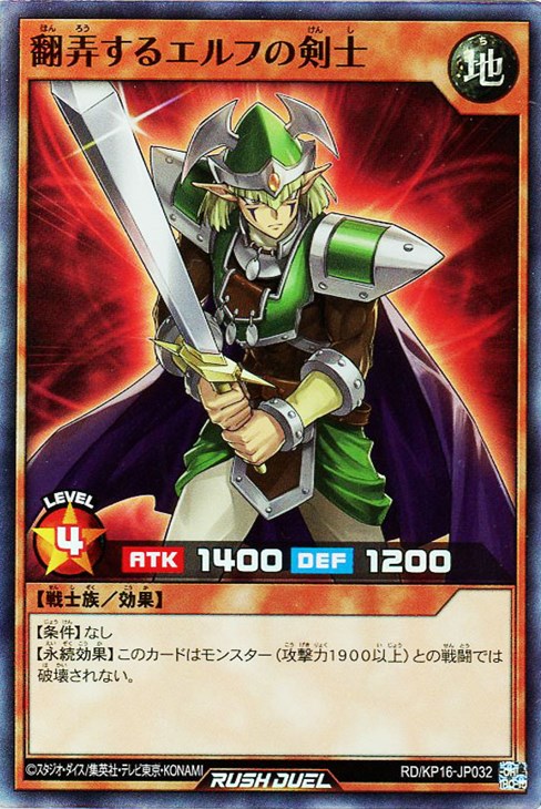 翻弄するエルフの剣士【遊戯王RD高価買取価格査定：CBトレコロ】