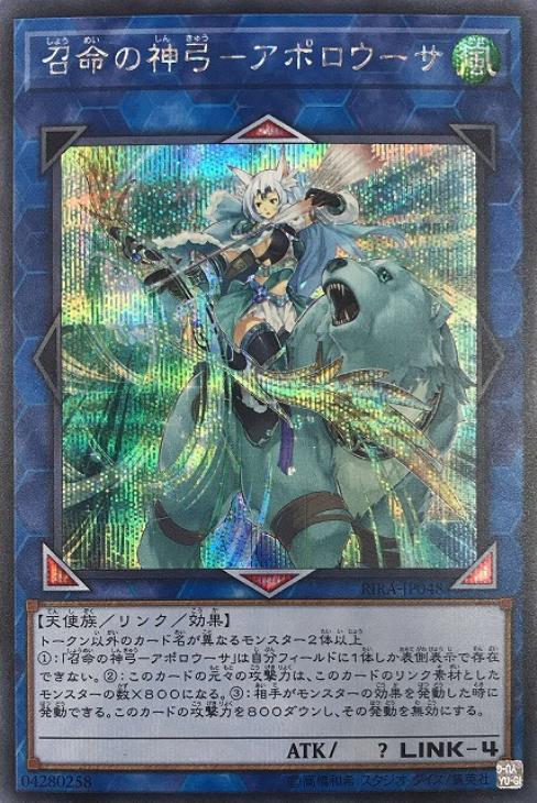 召命の神弓－アポロウーサ【遊戯王トレカお買得価格通販：CBトレコロ】