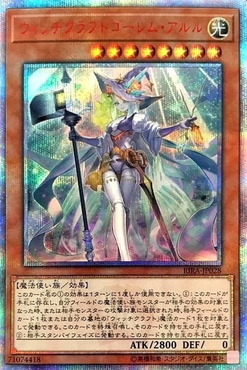ウィッチクラフトゴーレム・アルル【遊戯王トレカお買得価格通販：CB