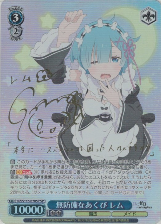 ヴァイス リゼロ 無防備なあくび レム sp サイン psa10 PSA10 無防備な