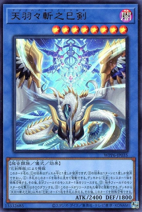 WORLD PREMIERE PACK 2025」巳剣 3コンセット【遊戯王トレカお買得価格