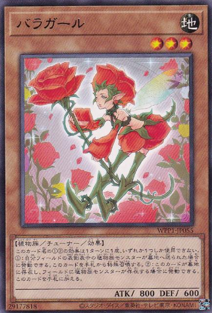 バラガール【遊戯王トレカお買得価格通販：CBトレコロ】
