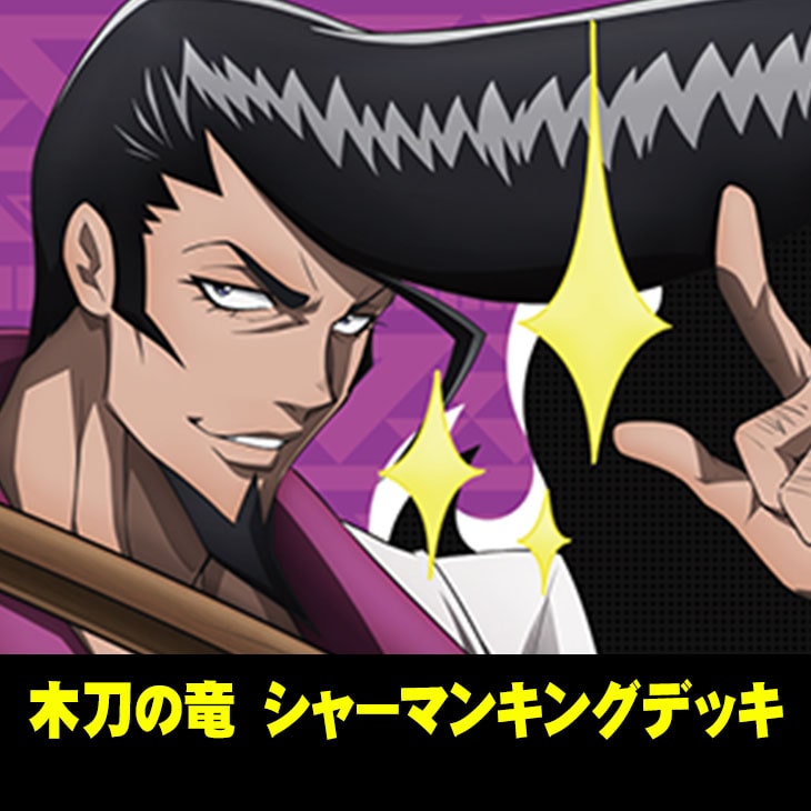 ヴァンガード】木刀の竜型シャーマンキング(中古良品): カードを買う