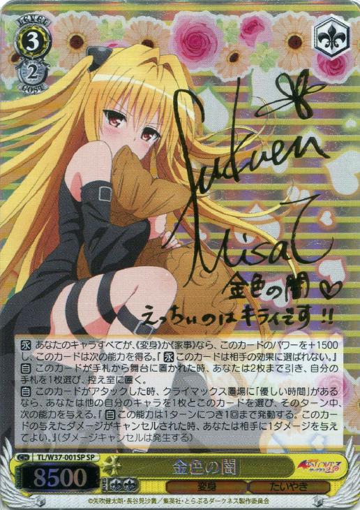 ヴァイスシュヴァルツ 仲良し兄妹 美柑 サインSP ToLOVEる psa 10