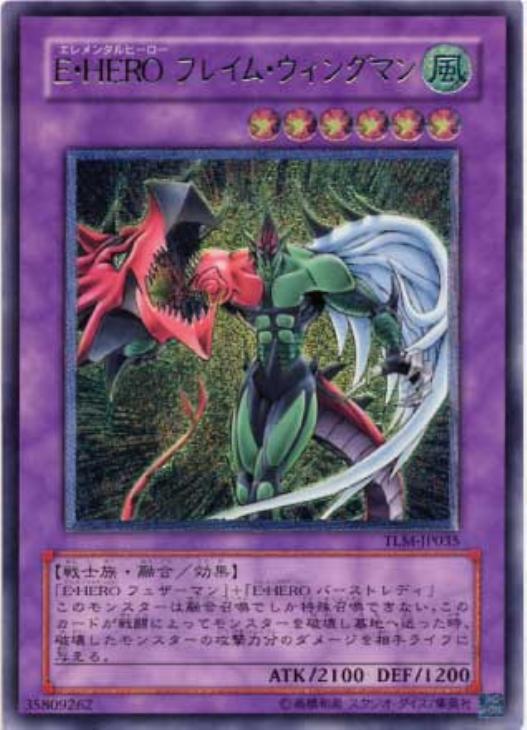 E・HEROフレイム・ウィングマン【遊戯王トレカ高価買取価格査定