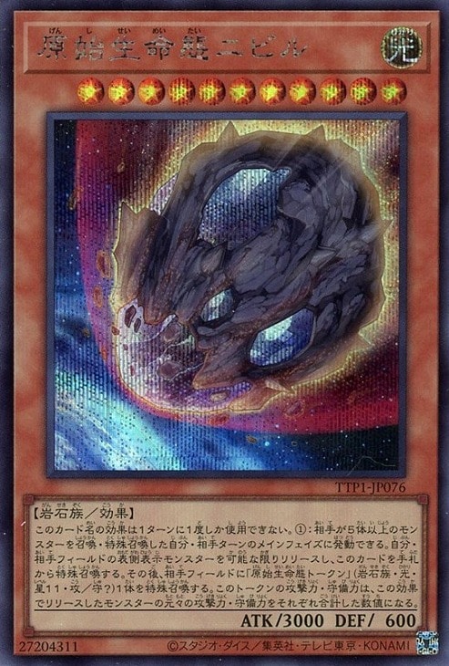 原始生命態ニビル【遊戯王トレカお買得価格通販：CBトレコロ】