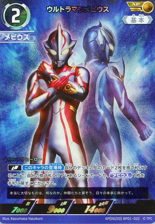 ウルトラマンメビウス【ウルトラマンカードお買得価格通販：CBトレコロ】