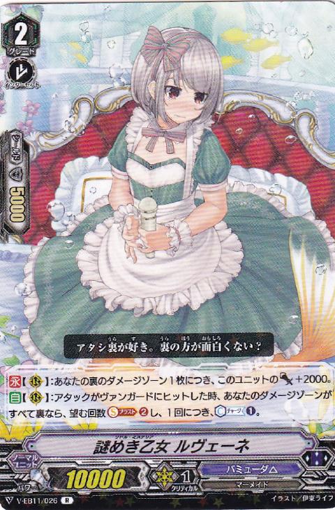 謎めき乙女 ルヴェーネ【ヴァンガードトレカ高価買取価格査定：CB