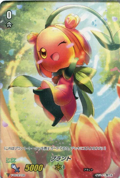 ヴァンガード 羽根山ウララ プラント ブースタートライアル ヴァン