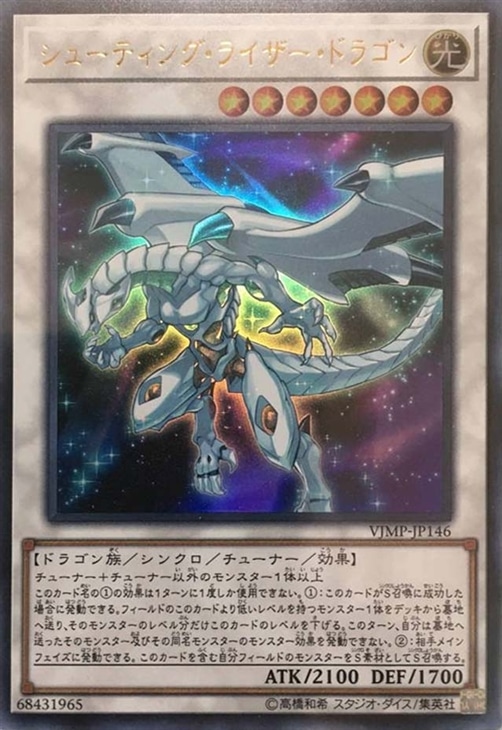 シューティング・ライザー・ドラゴン【遊戯王トレカお買得価格通販：CB