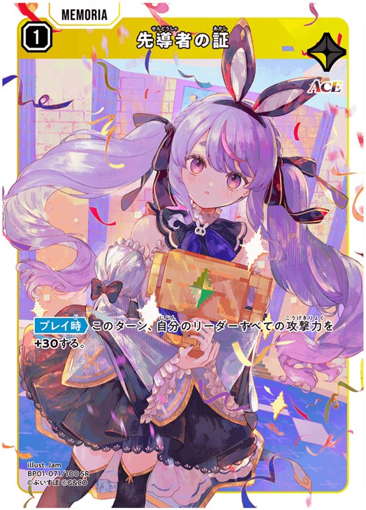 先導者の証【クロススターズお買得価格通販：CBトレコロ】