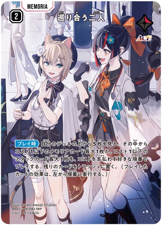 巡り合う二人【クロススターズトレカお買得価格通販：CBトレコロ】