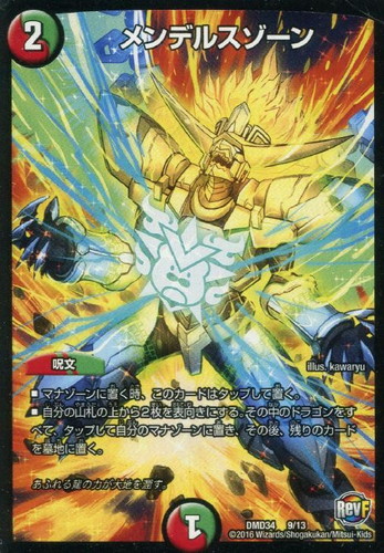 メンデルスゾーン【デュエルマスターズトレカお買得価格通販：CBトレコロ】