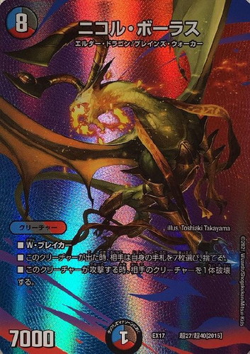 ニコル・ボーラス【デュエルマスターズトレカお買得価格通販：CBトレコロ】