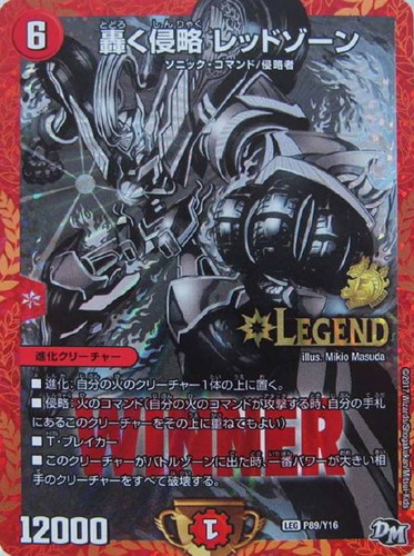 轟く侵略 レッド・ゾーン【デュエルマスターズトレカお買得価格通販