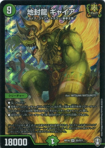 地封龍 ギャイア[白ロゴ]【デュエルマスターズトレカお買得価格通販