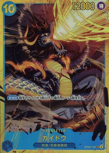カイドウ【ワンピトレカお買得価格通販：CBトレコロ】