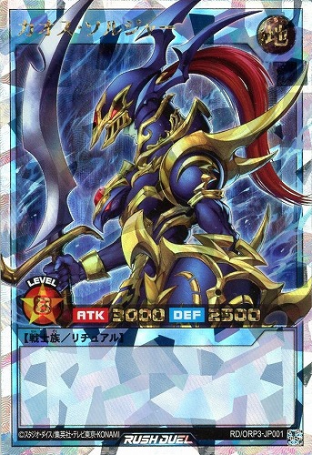 カオス・ソルジャー【遊戯王RDお買得価格通販：CBトレコロ】