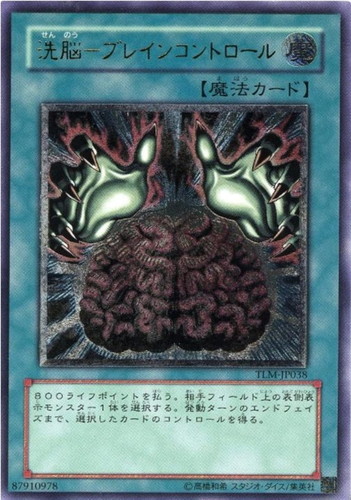 希少/PSA10】洗脳 ブレインコントロール レリーフ アルティメットレア