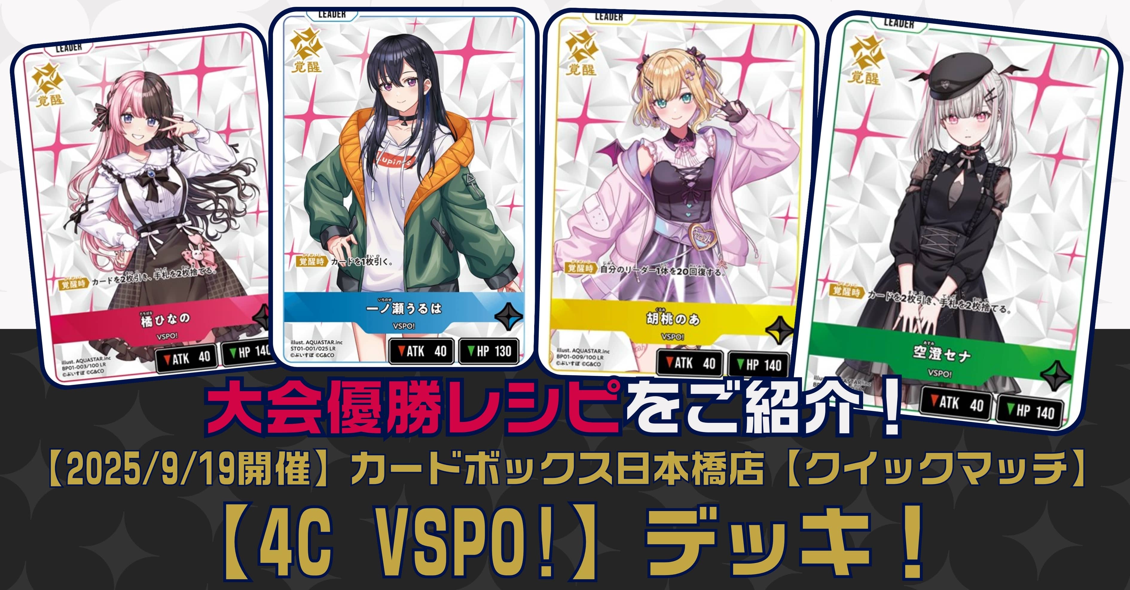 クロスタ大会結果掲載！/ カードボックス通販サイト | CBトレコロ