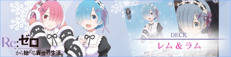 リゼロ】デッキレシピ&解説！【メモリースノー】: カードを買う
