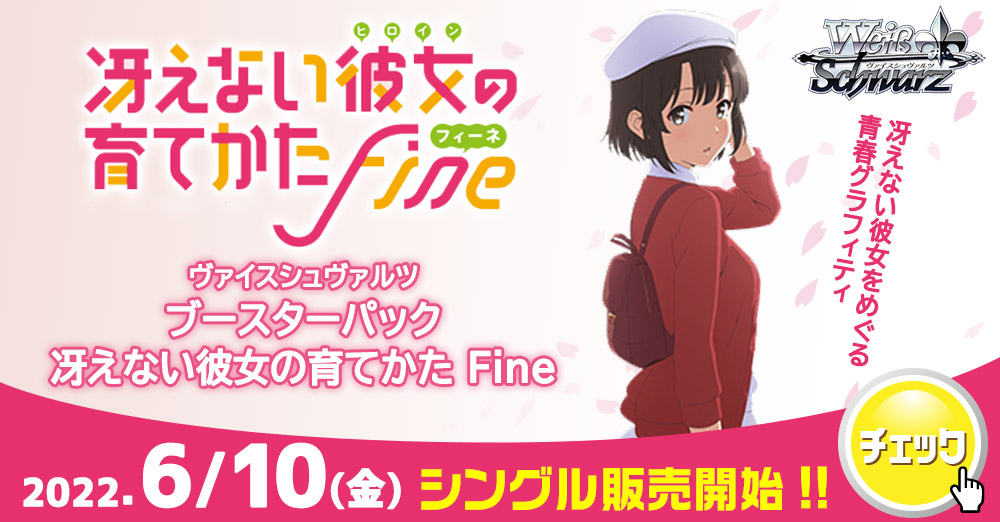 冴えない彼女の育てかた Fineデッキ&解説 : カードを買う/ カード