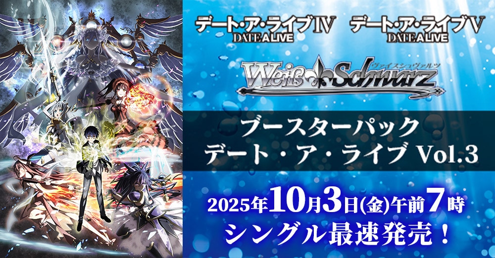 ヴァイスシュバルツ 「デート・ア・ライブ」 R以下 4コン ヴァイス