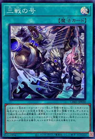 遊戯王】 ストラクチャーデッキ 第13期- THE CHRONICLES DECK 白の物語