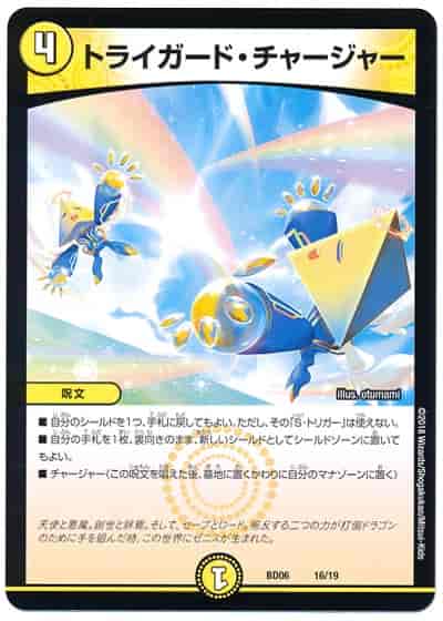 DuelMasters】 トライガード・チャージャー プロモ | トレカの激安通販
