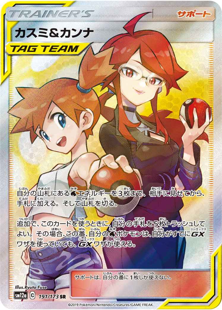 PSA9 かんこうきゃく タッグオールスターSR かんこうきゃくSR タッグ