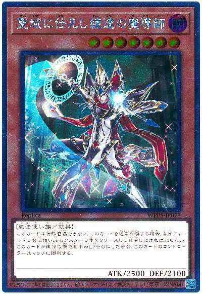 遊戯王】 聖域に仕えし練達の魔導師 エクストラシークレット | トレカ