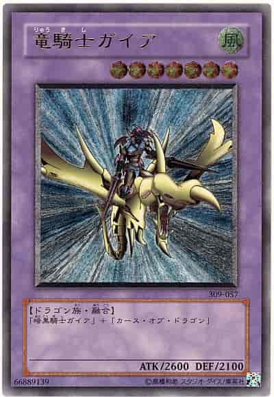 遊戯王】 竜騎士ガイア アルティメット | トレカの激安通販トレトク