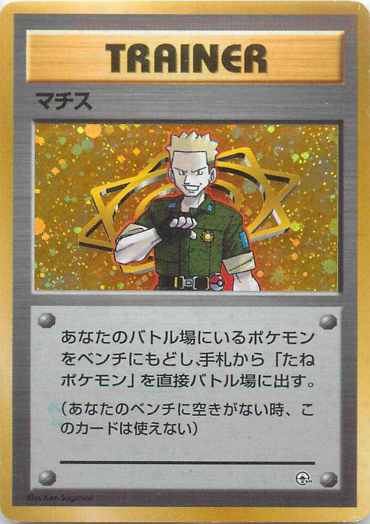 ポケモンカード】 その他 旧 ポケモンジム第2弾 クチバシティジム