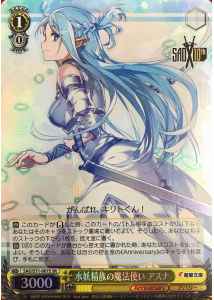 ヴァイスシュヴァルツ】 水妖精族の魔法使い アスナ SR | トレカの激安