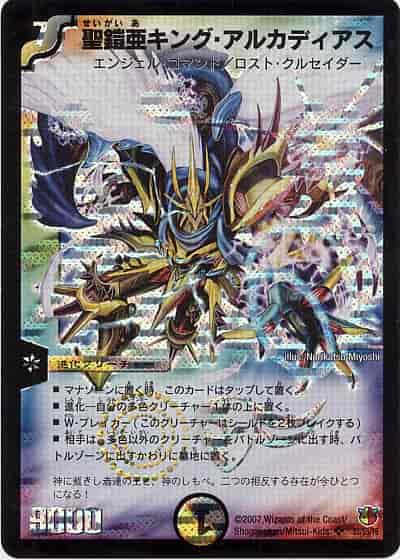 DuelMasters】 聖鎧亜キング・アルカディアス シークレット | トレカの