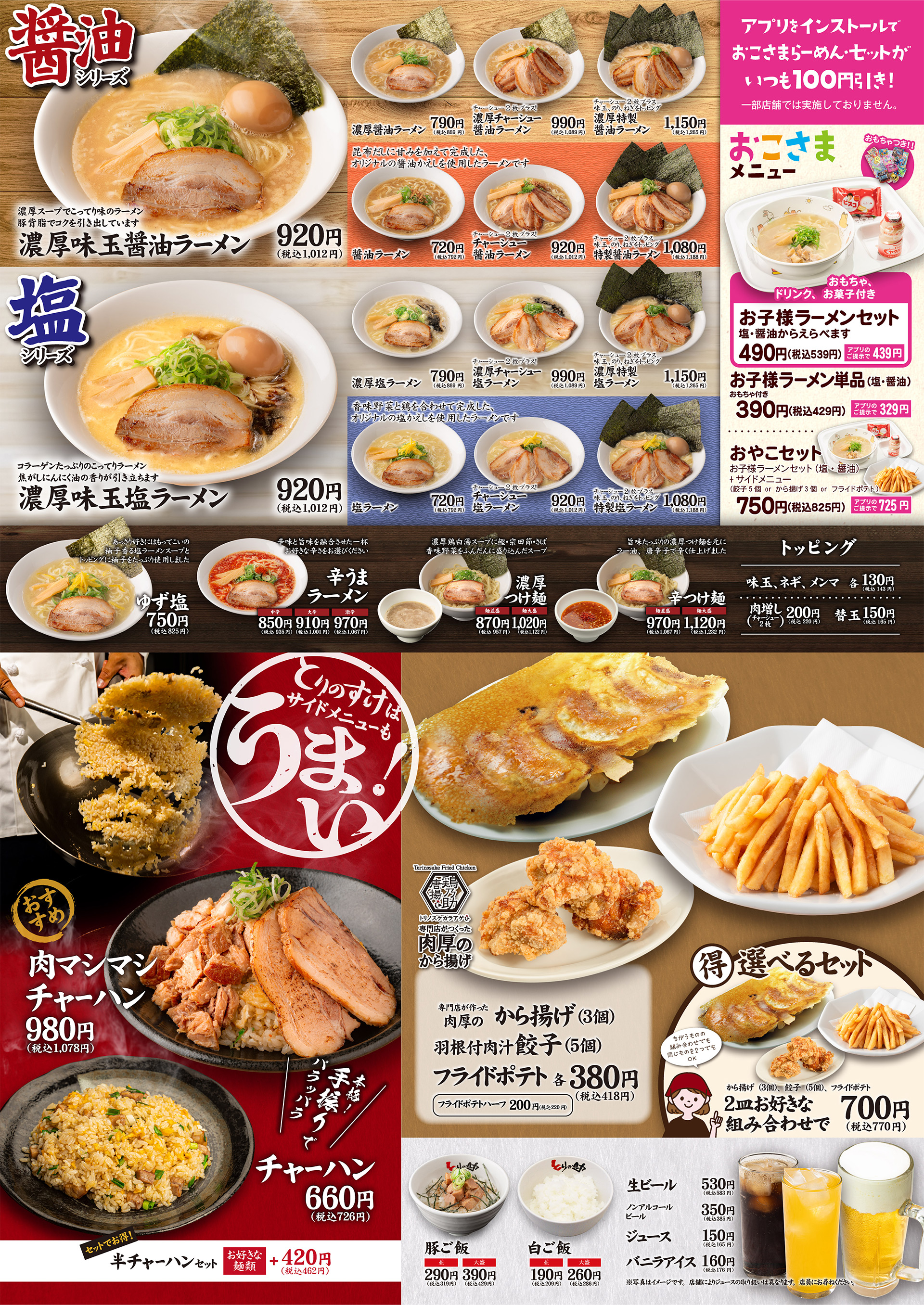 メニュー｜丸鶏醤油ラーメン とりの助