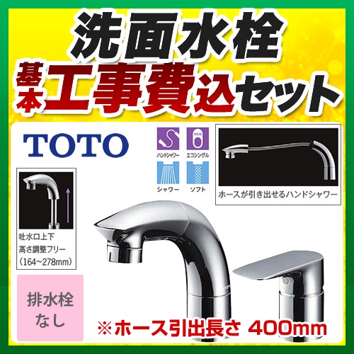 TLG05301J-KJ TOTO | 洗面水栓 | 価格コム出店15年 大阪兵庫リフォーム